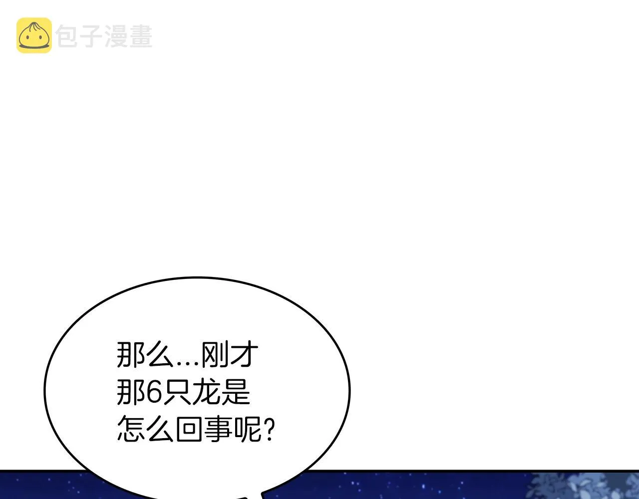 第29话 龙族之王 第59页