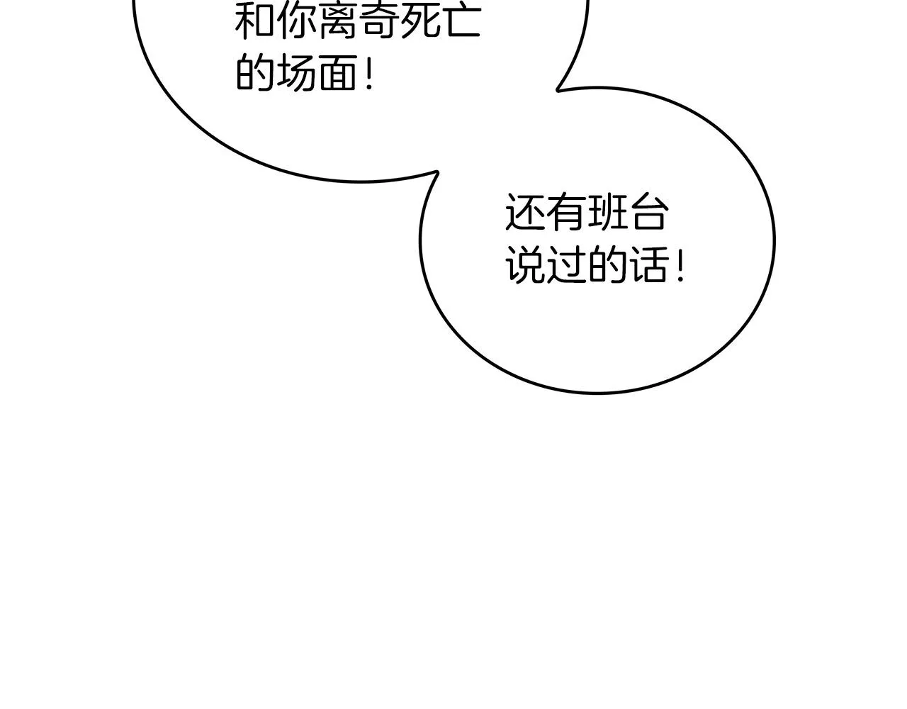 第29话 龙族之王 第69页