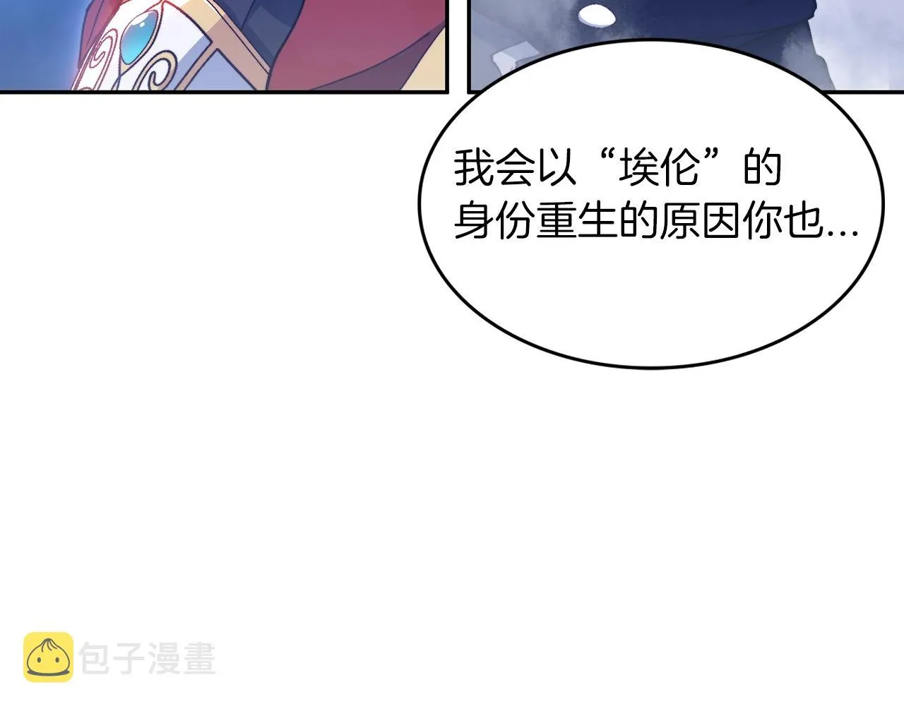 第29话 龙族之王 第72页