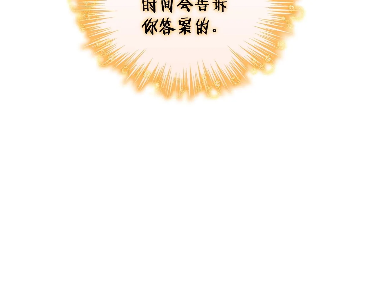 第29话 龙族之王 第76页