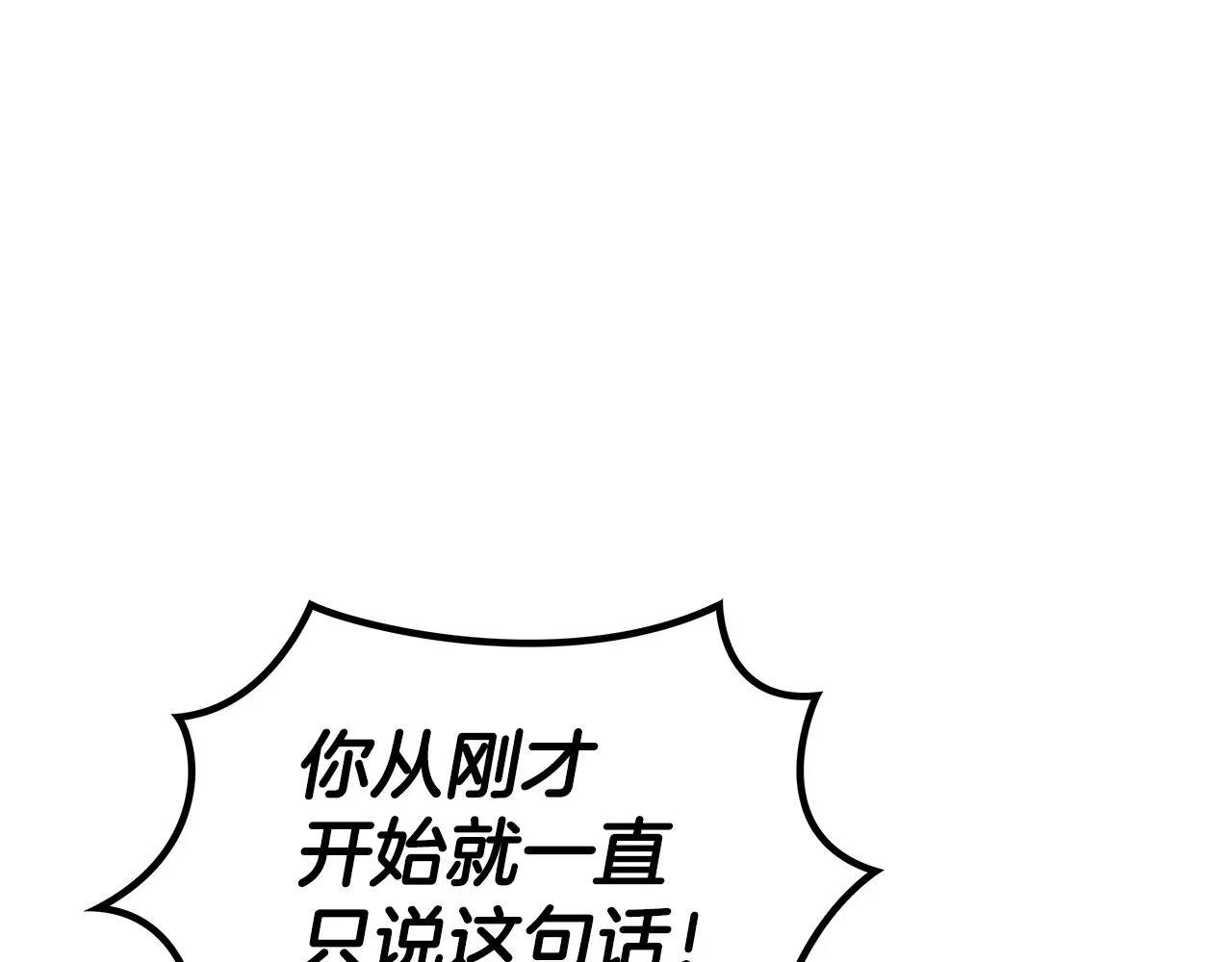 第29话 龙族之王 第79页