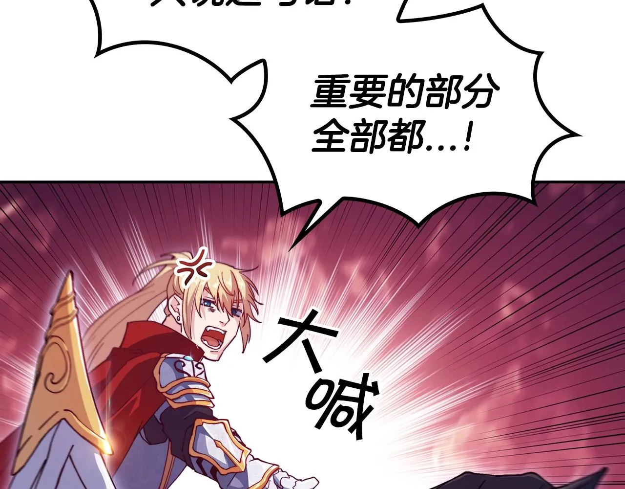 第29话 龙族之王 第80页
