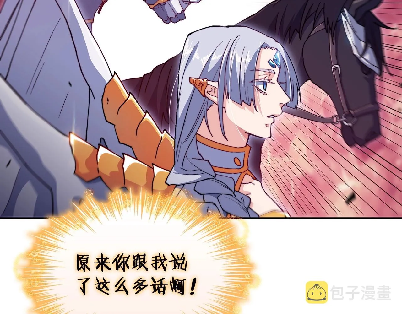 第29话 龙族之王 第81页