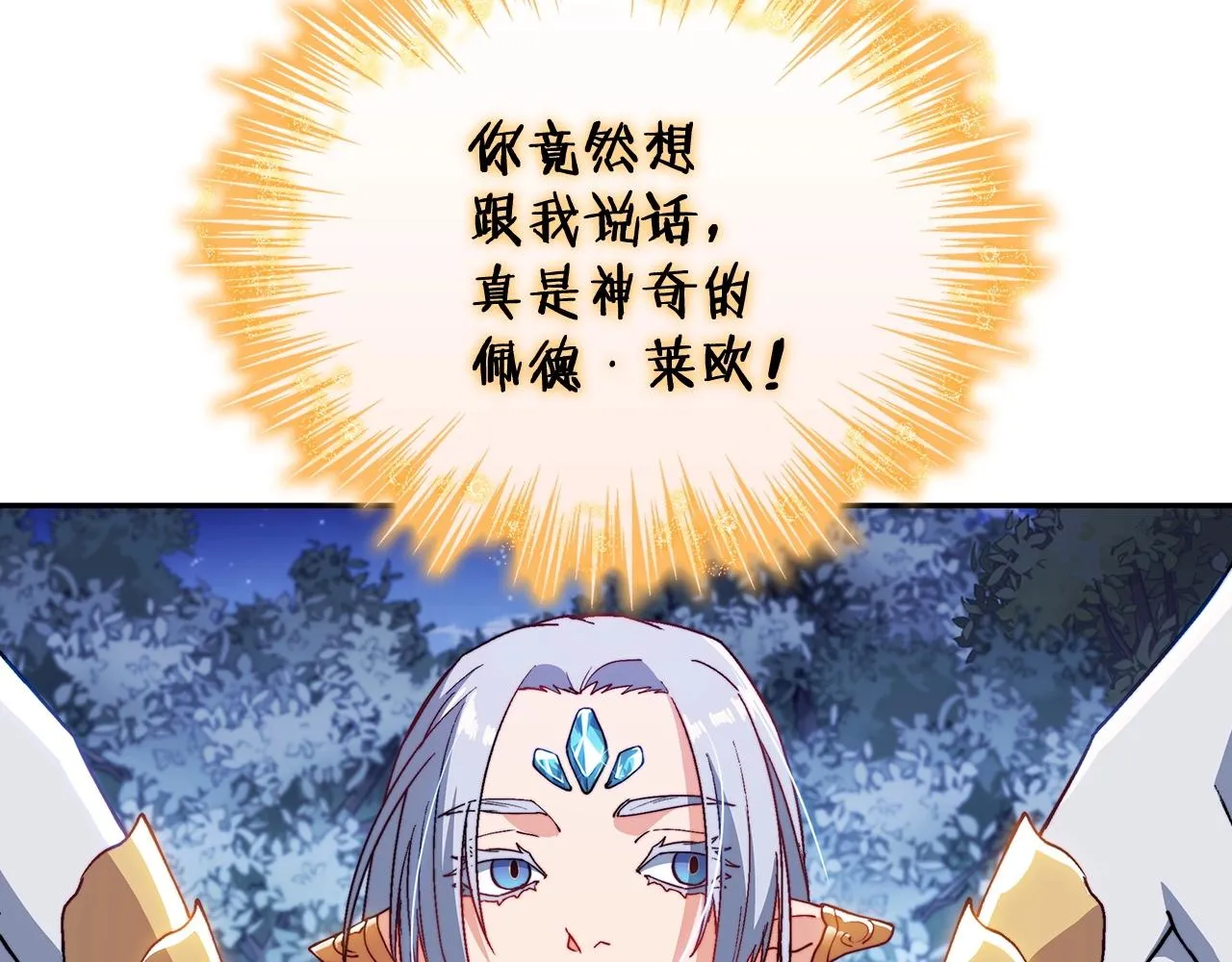 第29话 龙族之王 第83页