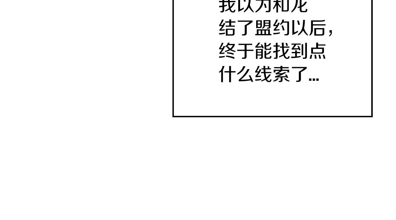 第29话 龙族之王 第89页