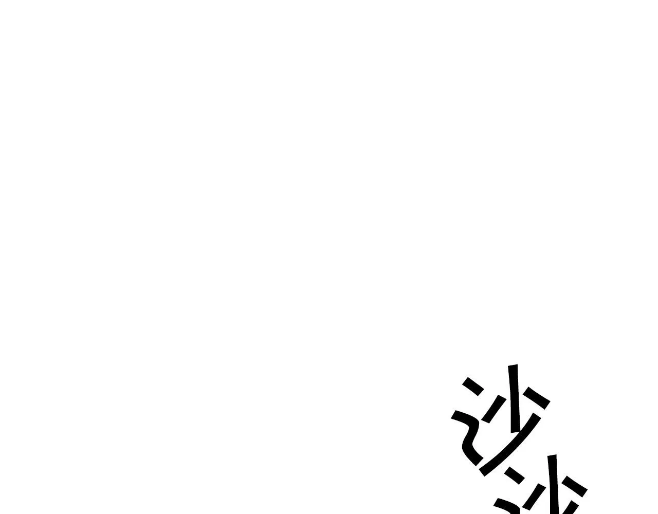 第29话 龙族之王 第90页