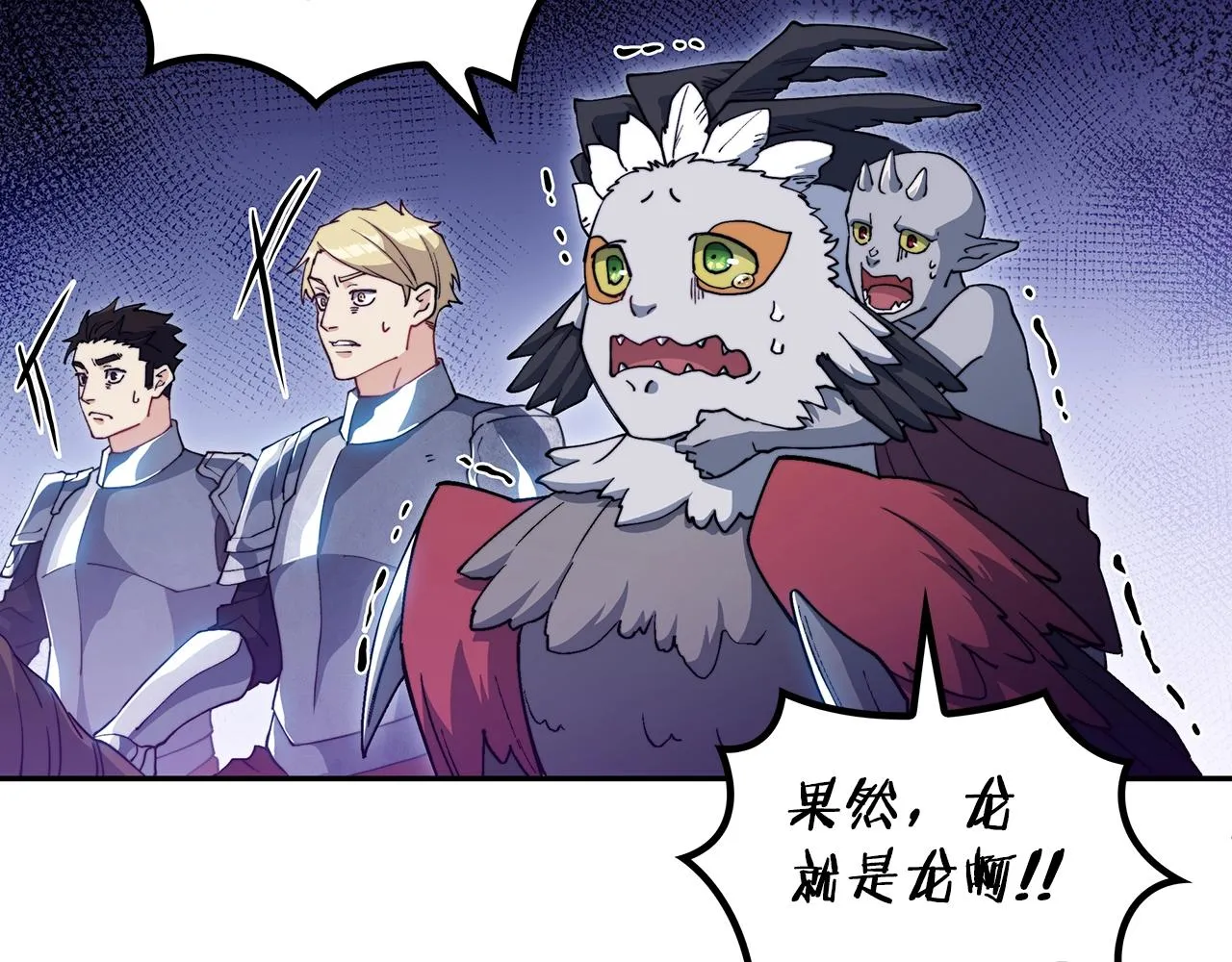 第29话 龙族之王 第124页