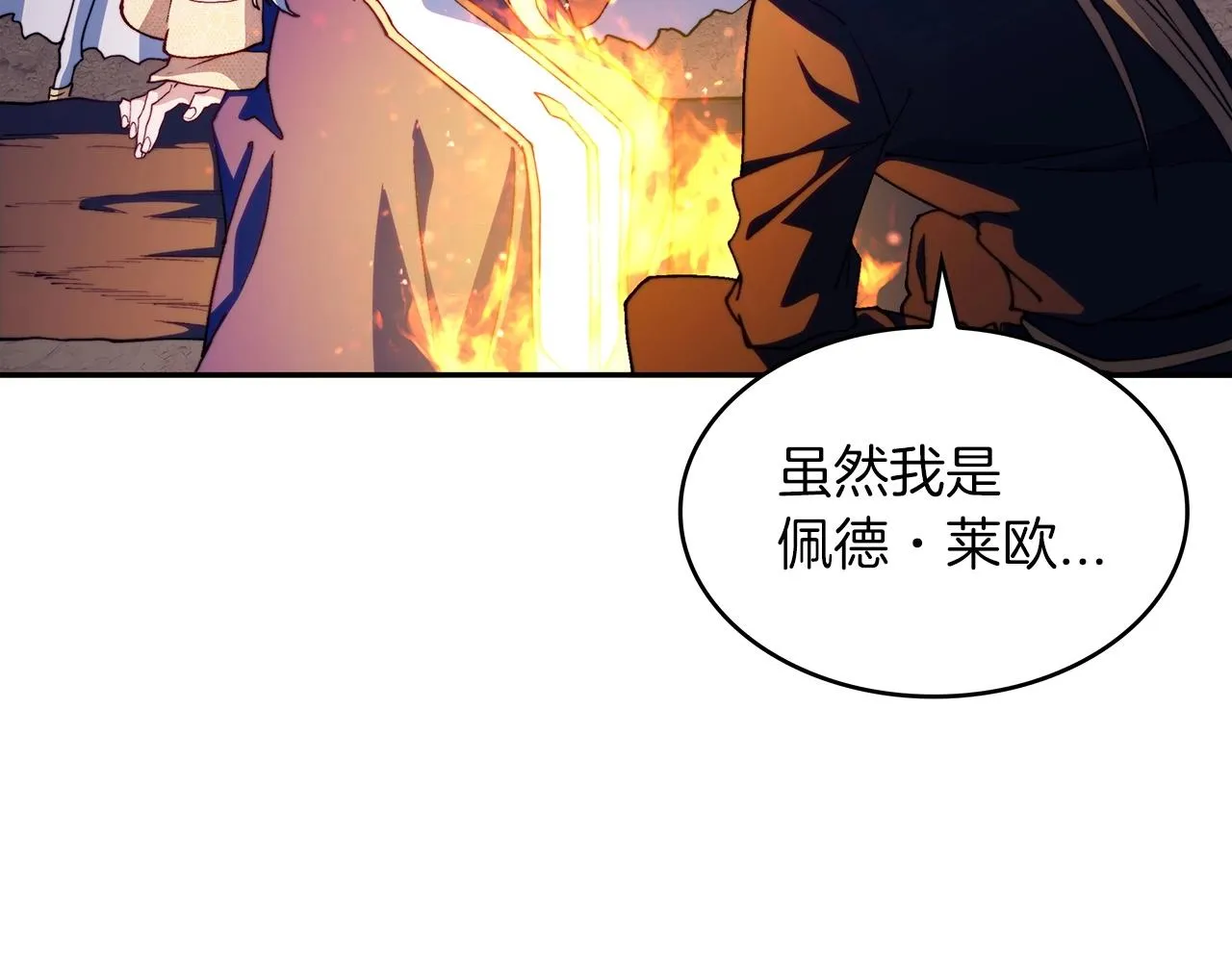 第29话 龙族之王 第173页