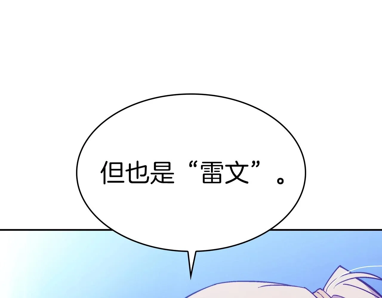 第29话 龙族之王 第174页