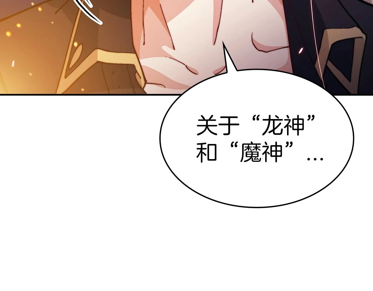 第29话 龙族之王 第213页