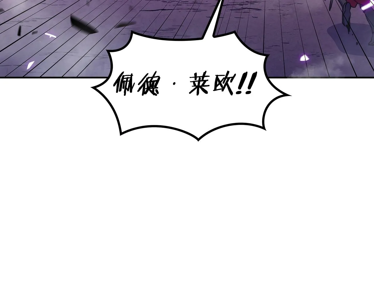 第28话 龙族的秘密 第4页
