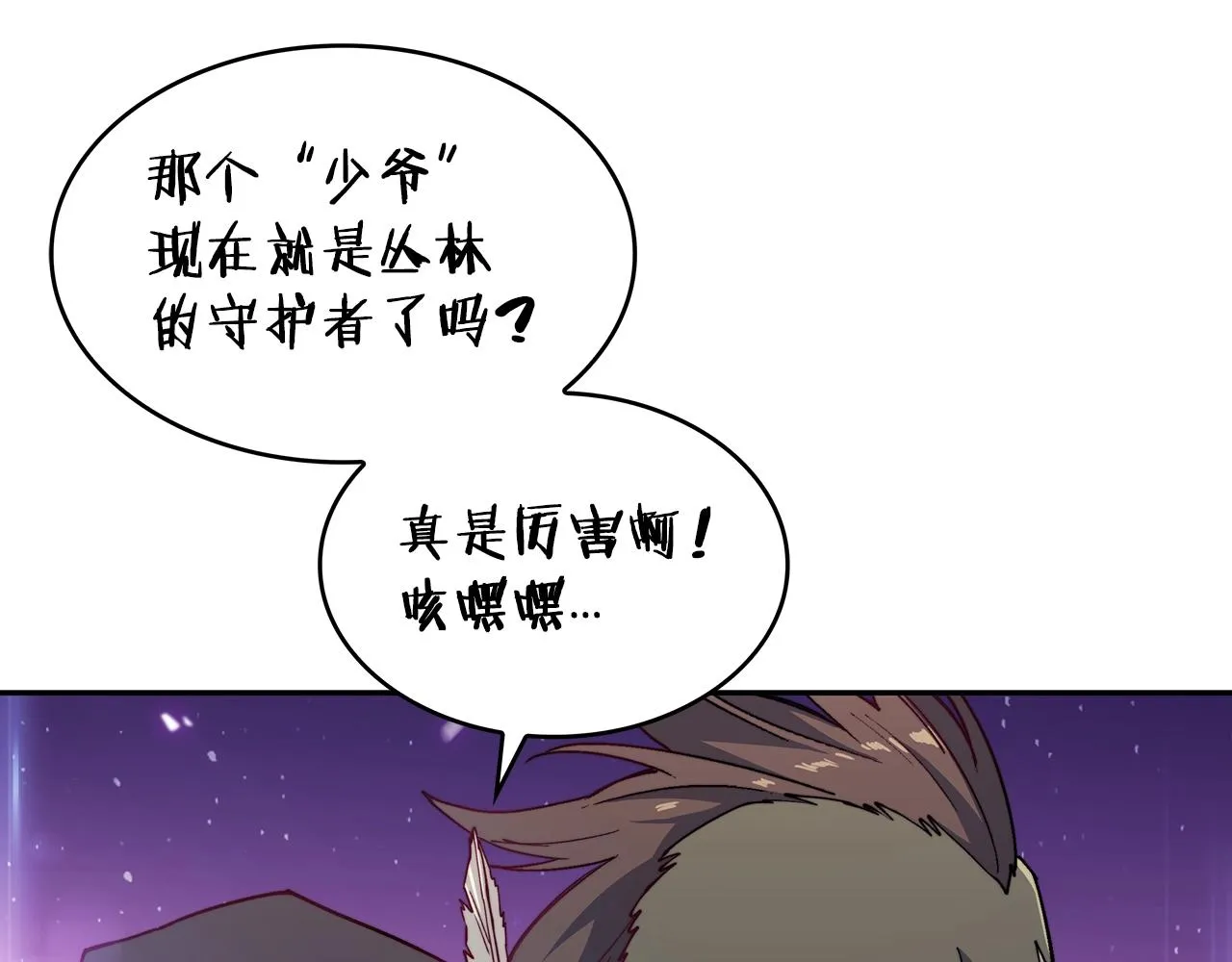 第28话 龙族的秘密 第21页