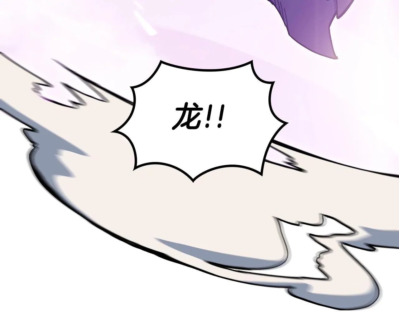 第28话 龙族的秘密 第46页