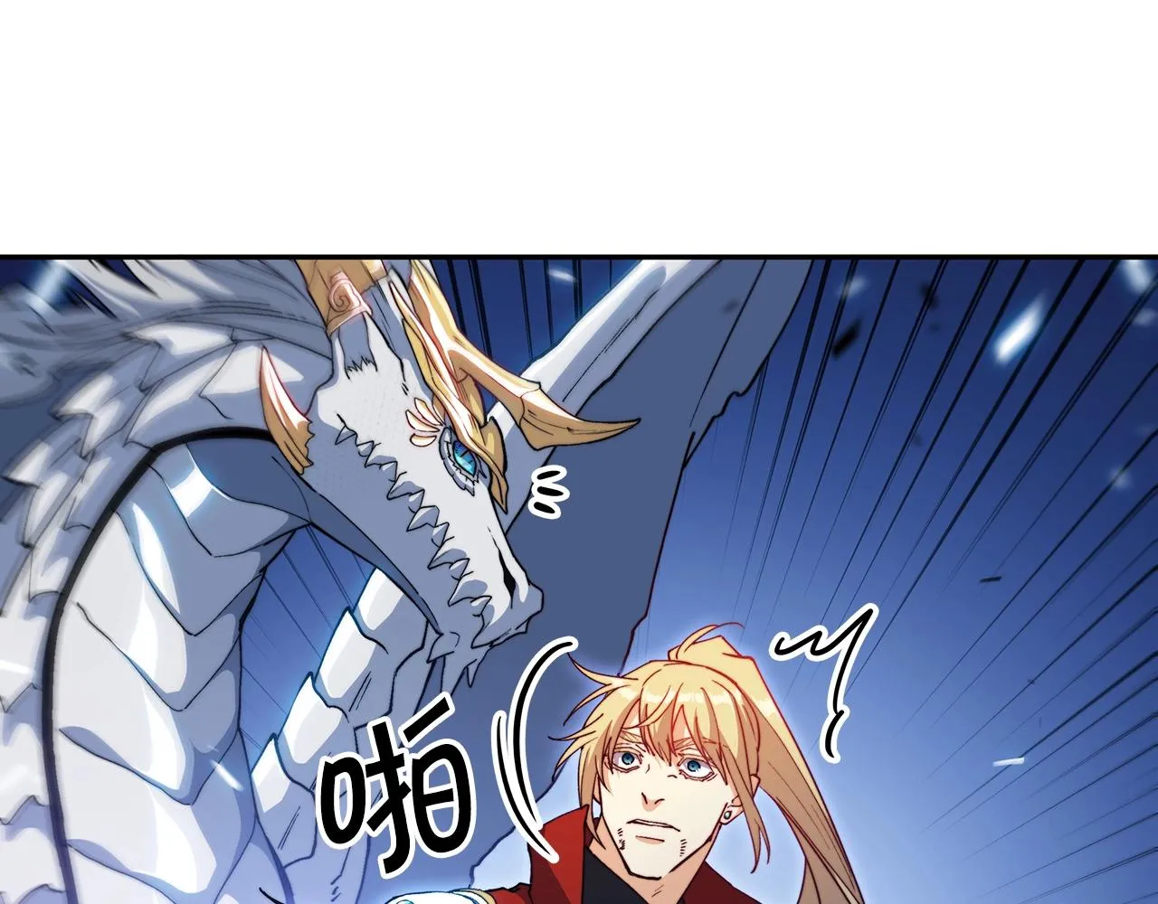 第28话 龙族的秘密 第76页