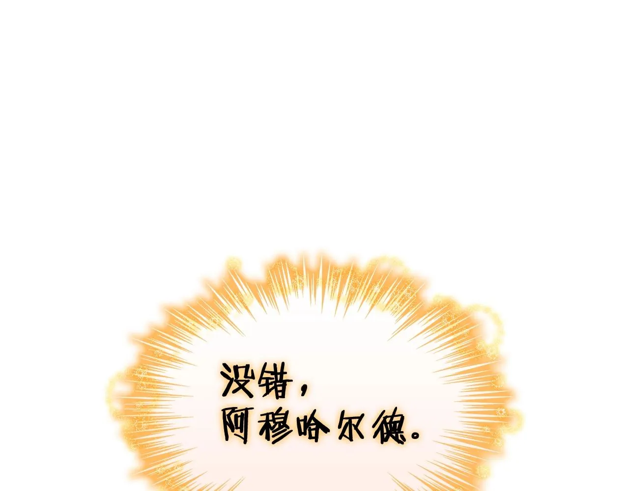 第28话 龙族的秘密 第81页