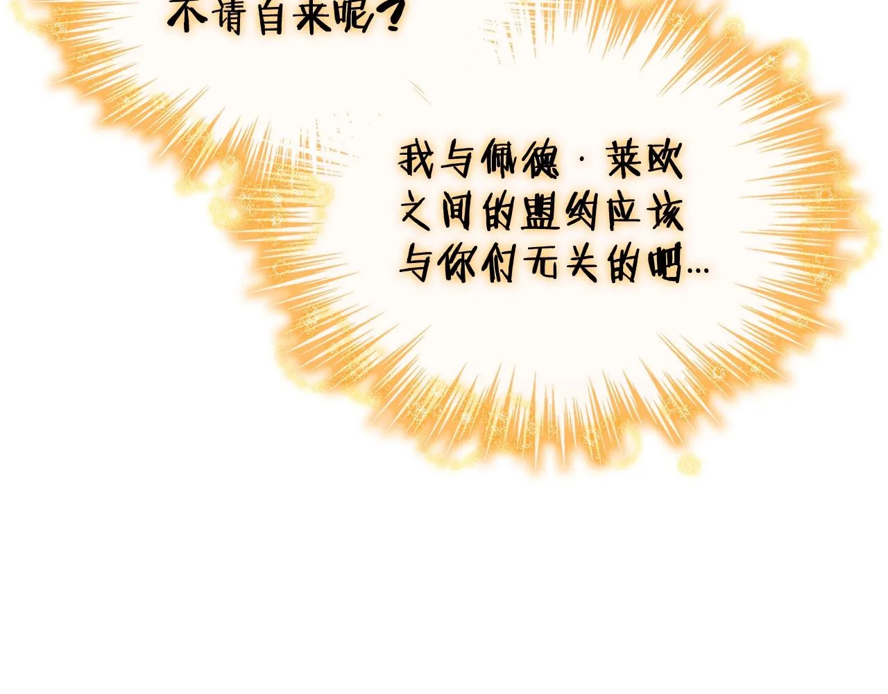 第28话 龙族的秘密 第84页