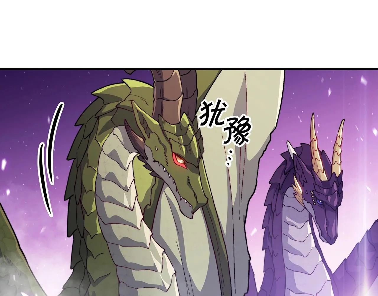 第28话 龙族的秘密 第97页