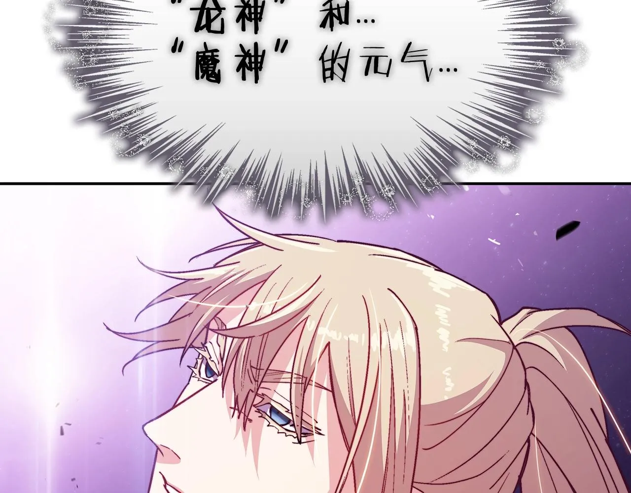 第28话 龙族的秘密 第103页