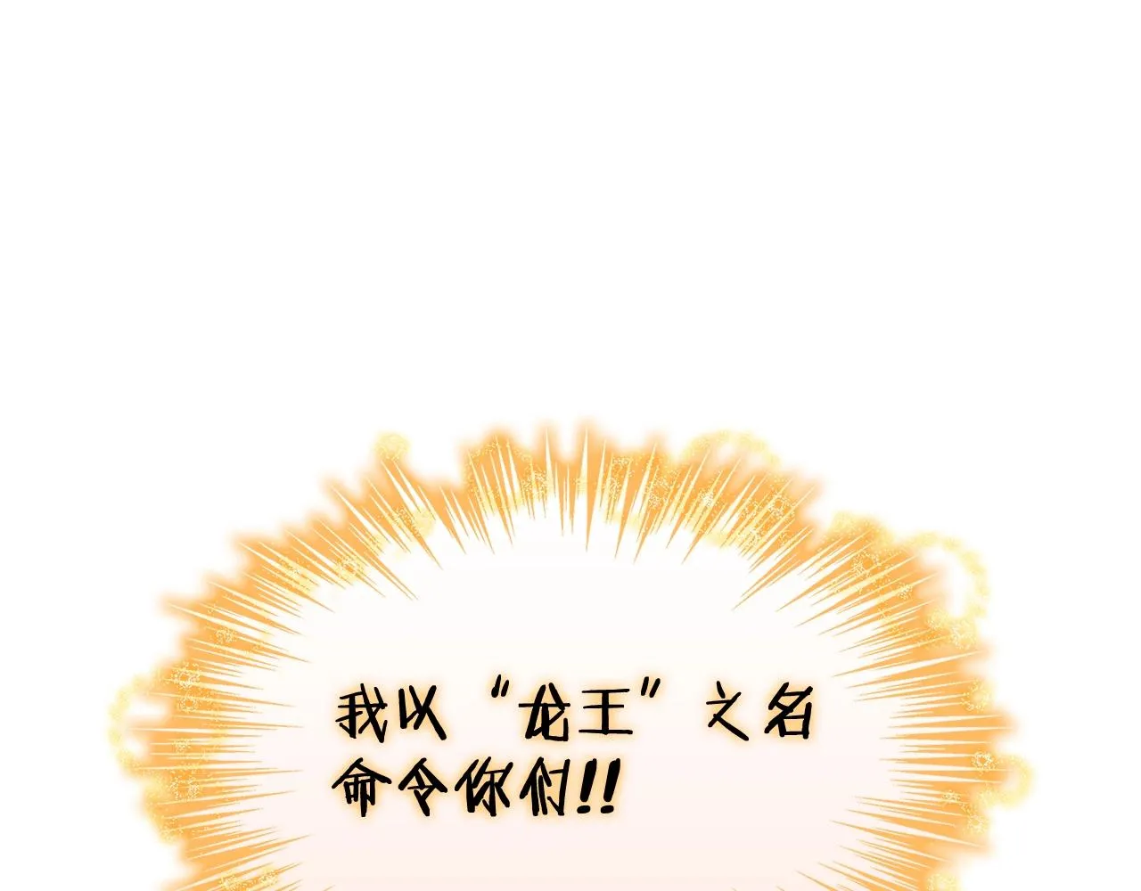 第28话 龙族的秘密 第124页