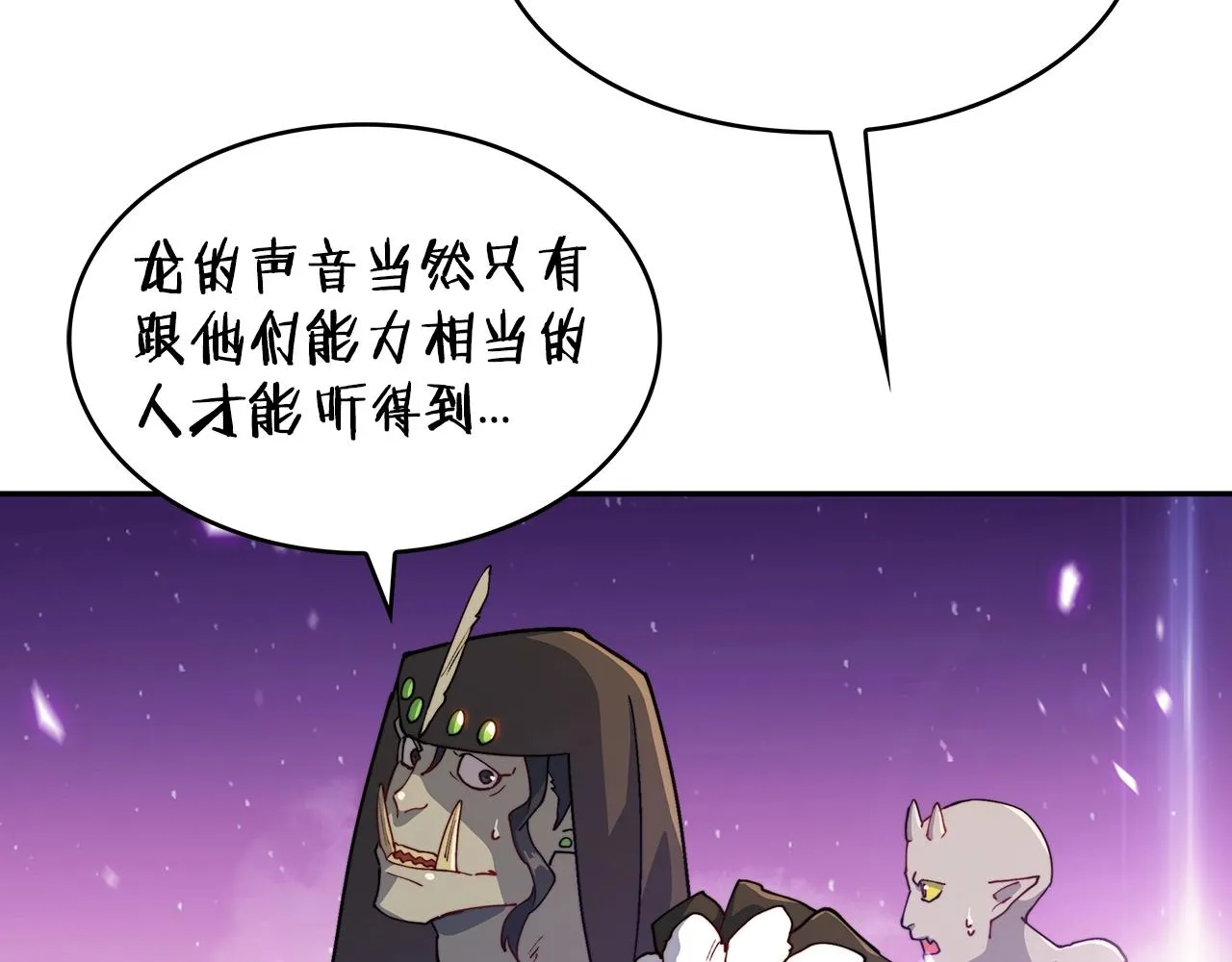 第28话 龙族的秘密 第161页