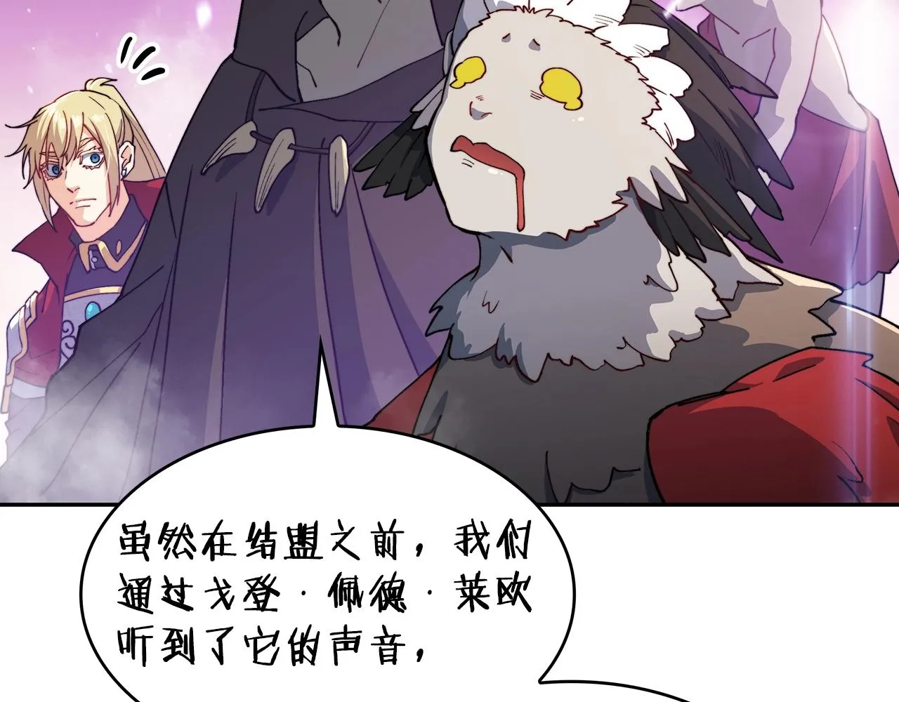 第28话 龙族的秘密 第162页
