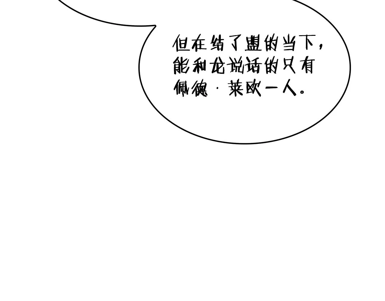 第28话 龙族的秘密 第163页