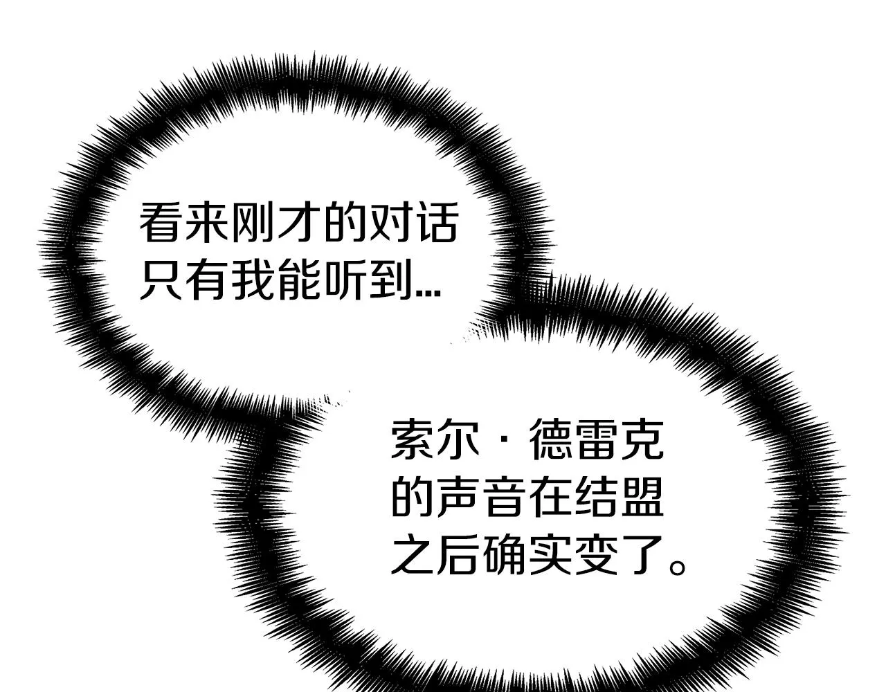 第28话 龙族的秘密 第165页