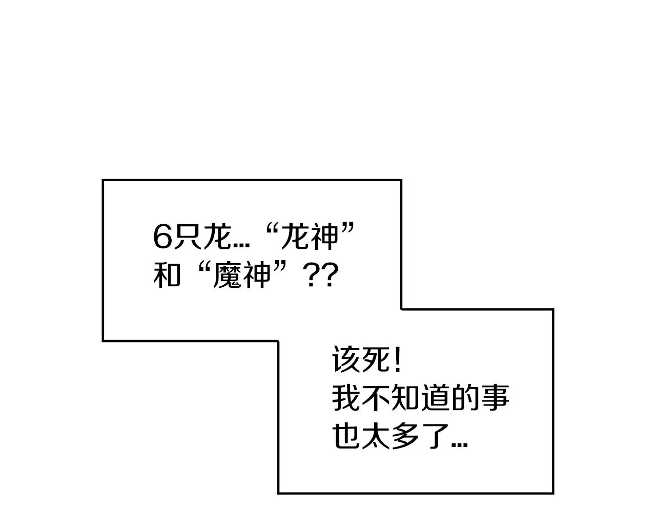 第28话 龙族的秘密 第168页