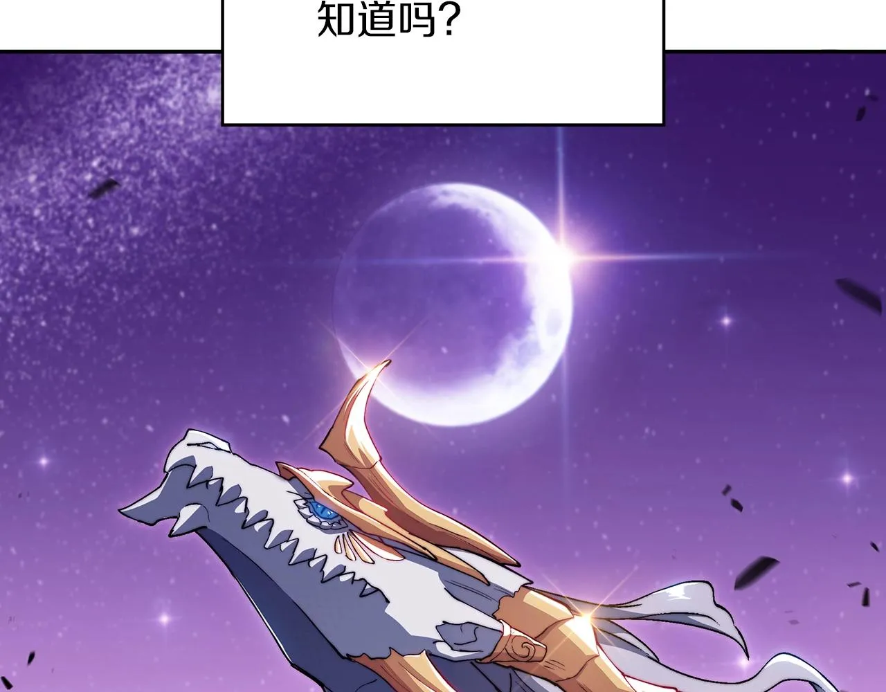 第28话 龙族的秘密 第172页