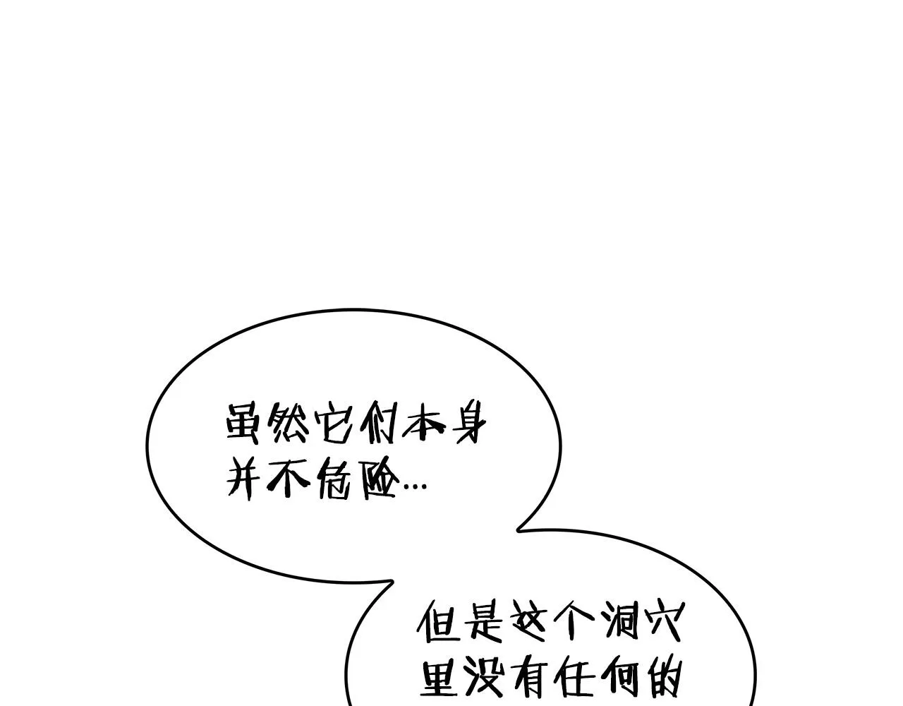 第25话 神器 第58页
