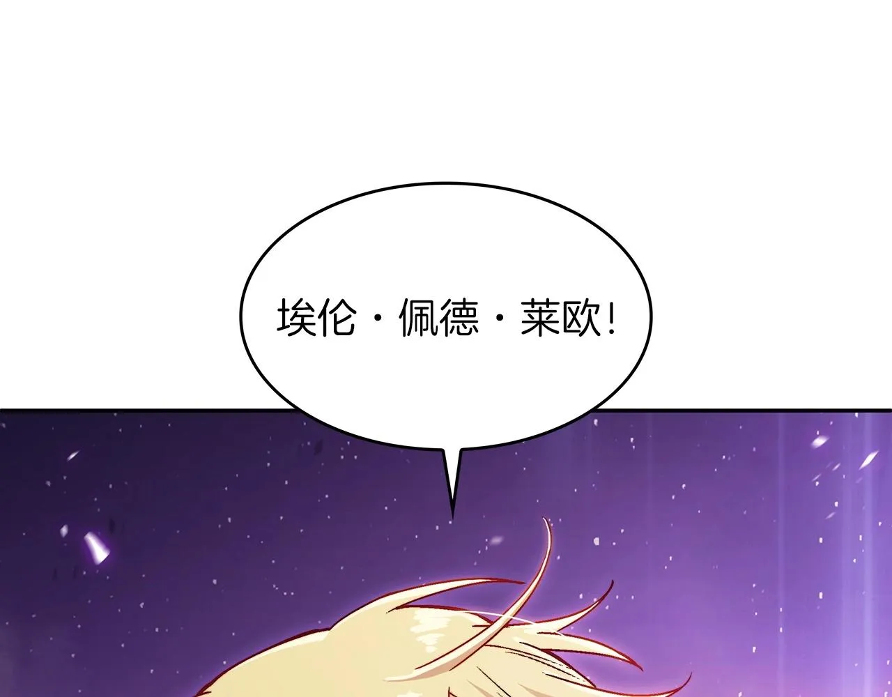第26话 王者之证 第201页