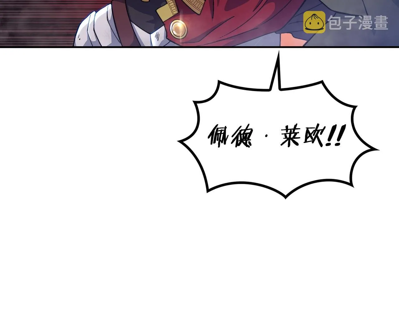 第27话 白龙的臣服 第11页