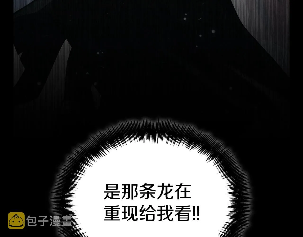 第27话 白龙的臣服 第41页