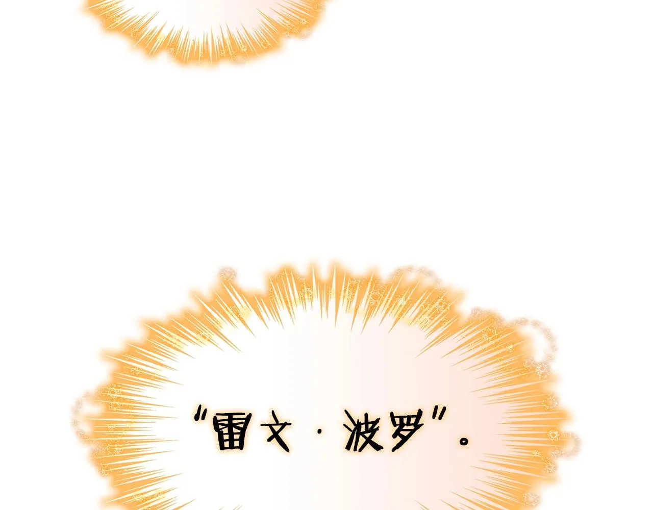 第27话 白龙的臣服 第243页