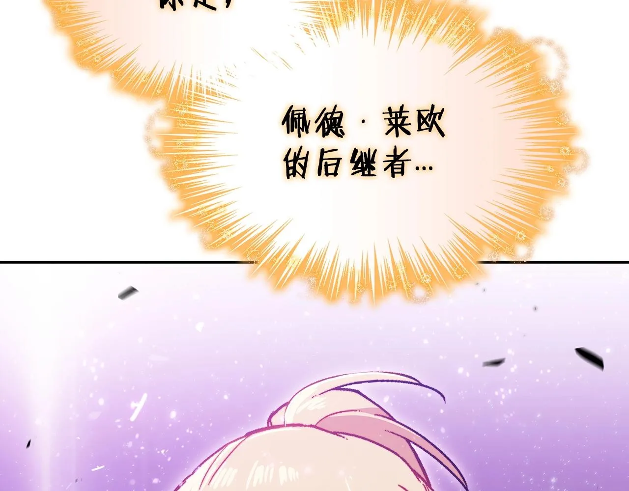 第27话 白龙的臣服 第248页