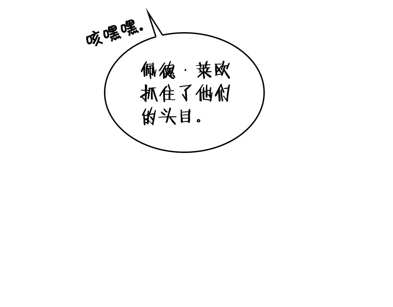 第24话 梦魇 第26页