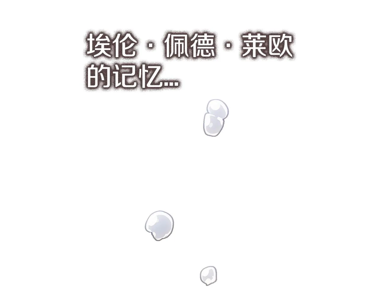第24话 梦魇 第125页