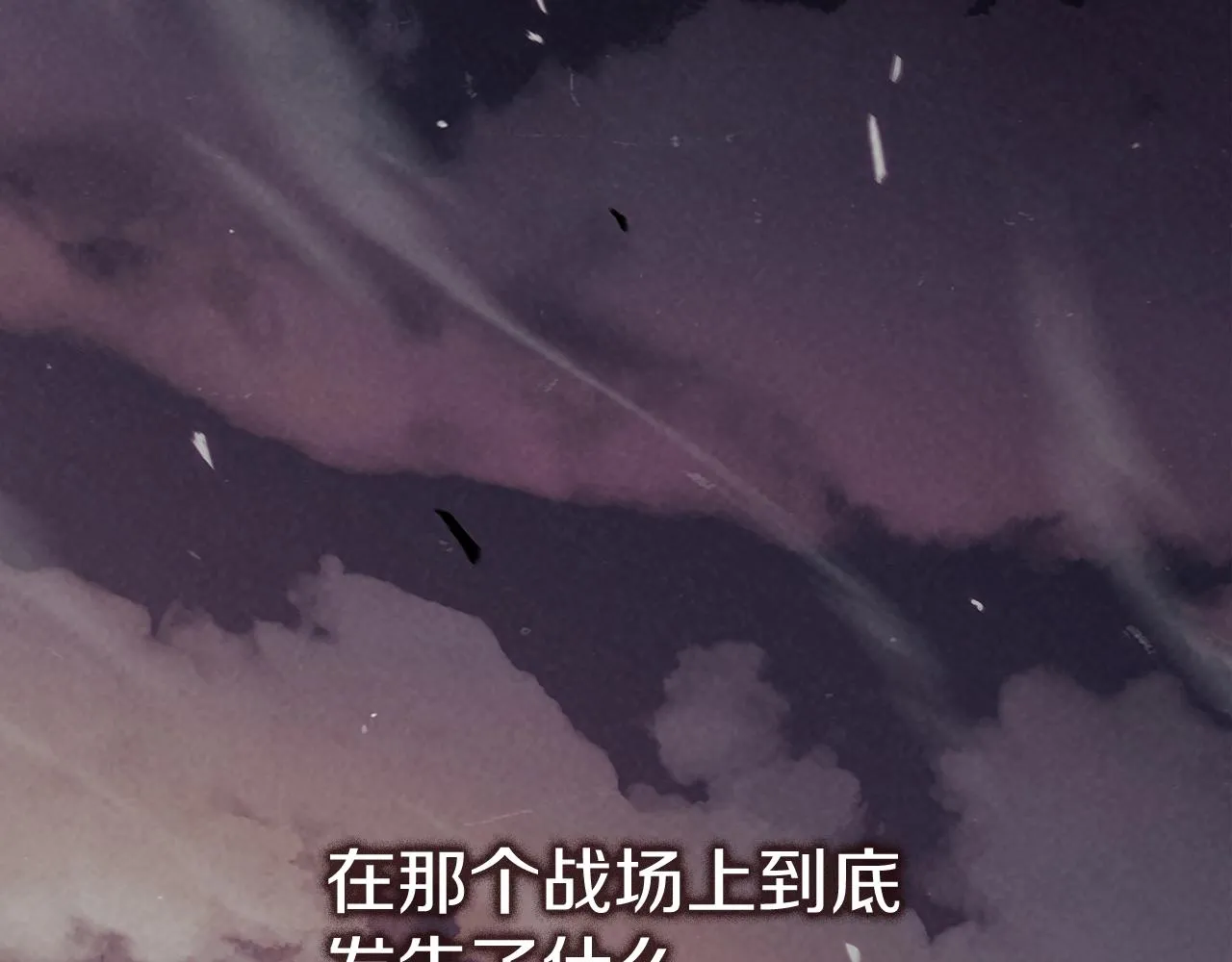 第24话 梦魇 第245页