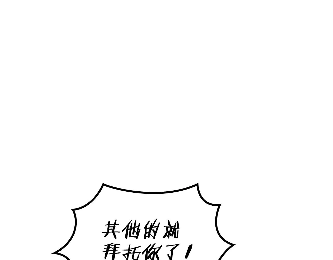 第23话 亡徒狂啸之力 第8页