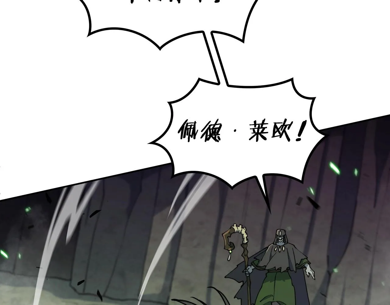 第23话 亡徒狂啸之力 第9页