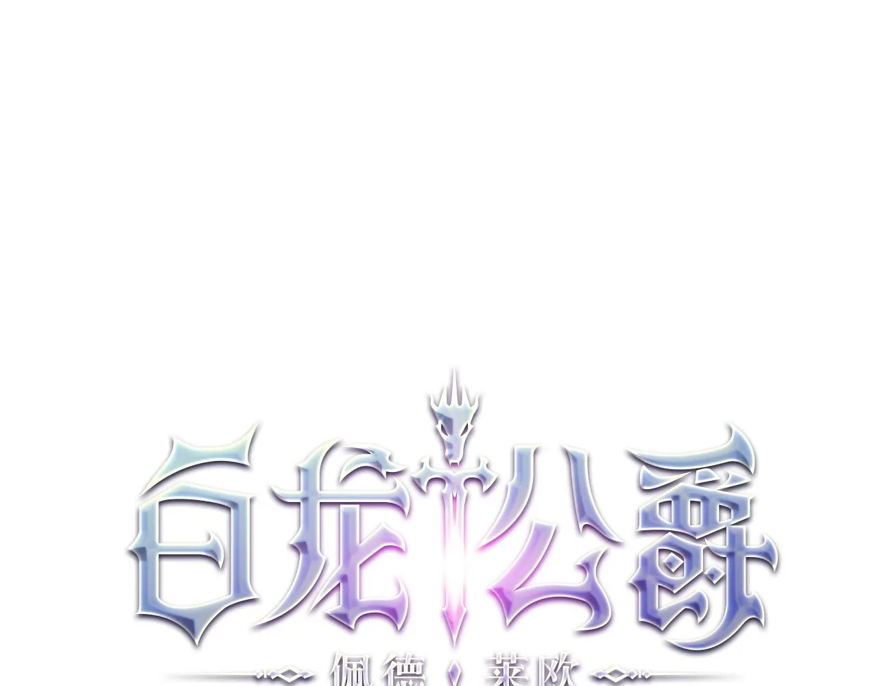 第22话 看不见的死神 第1页