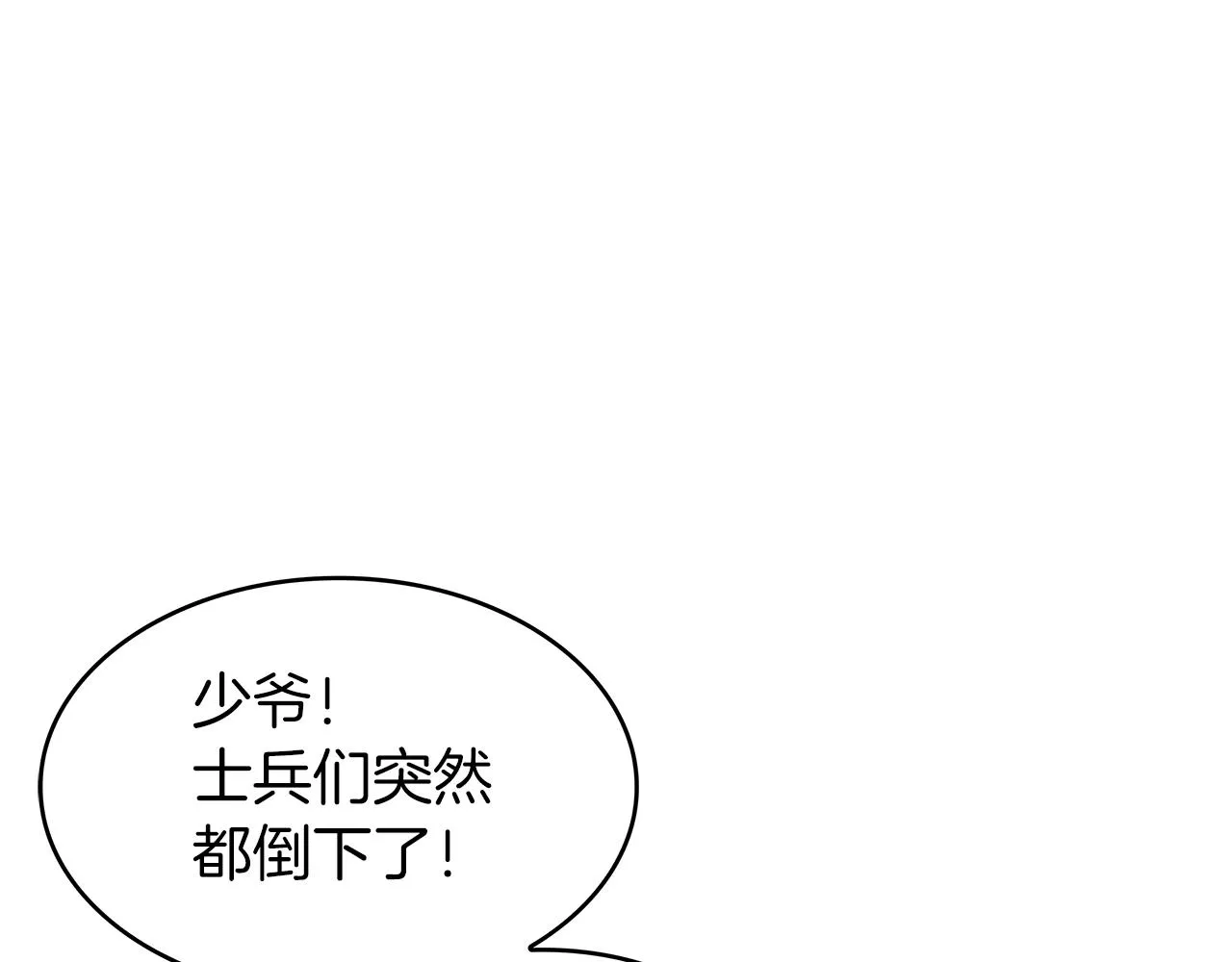 第22话 看不见的死神 第91页