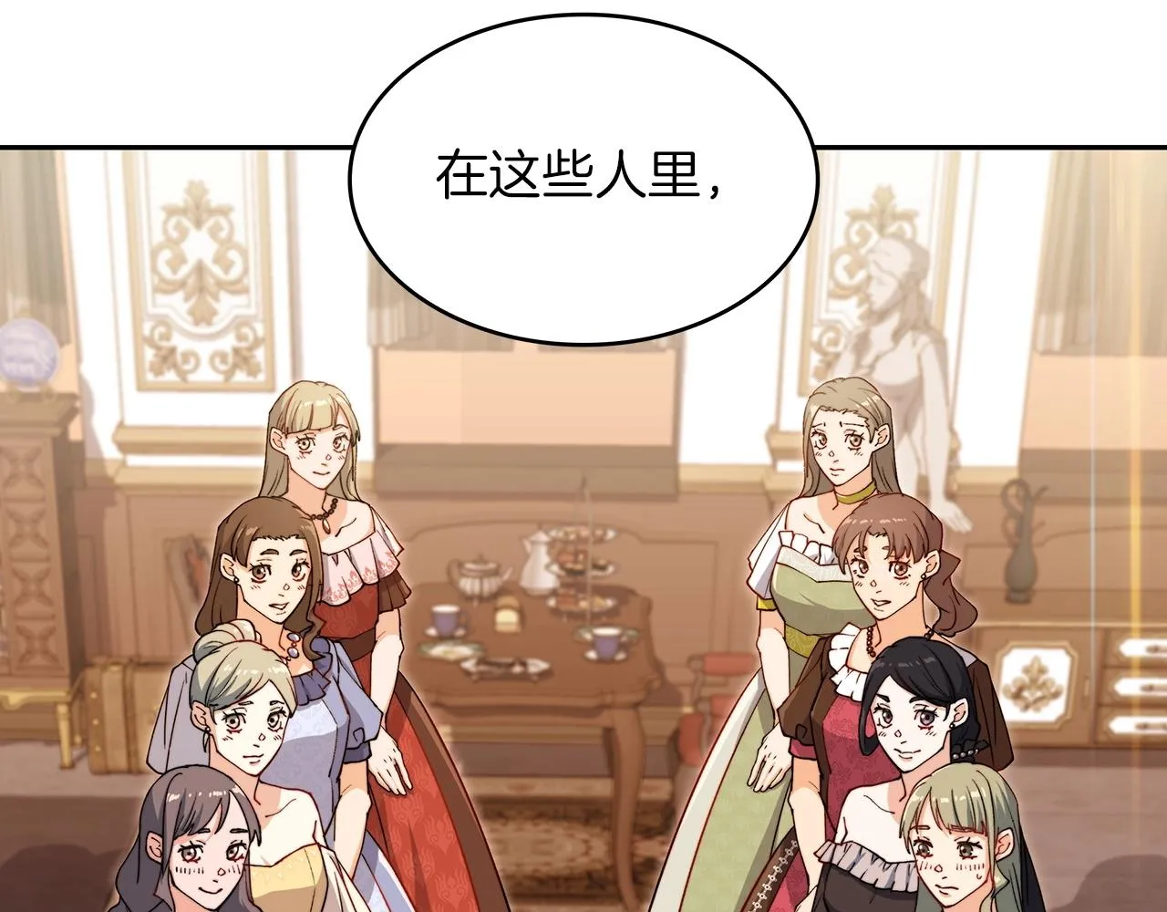 第31话 我选她！ 第4页