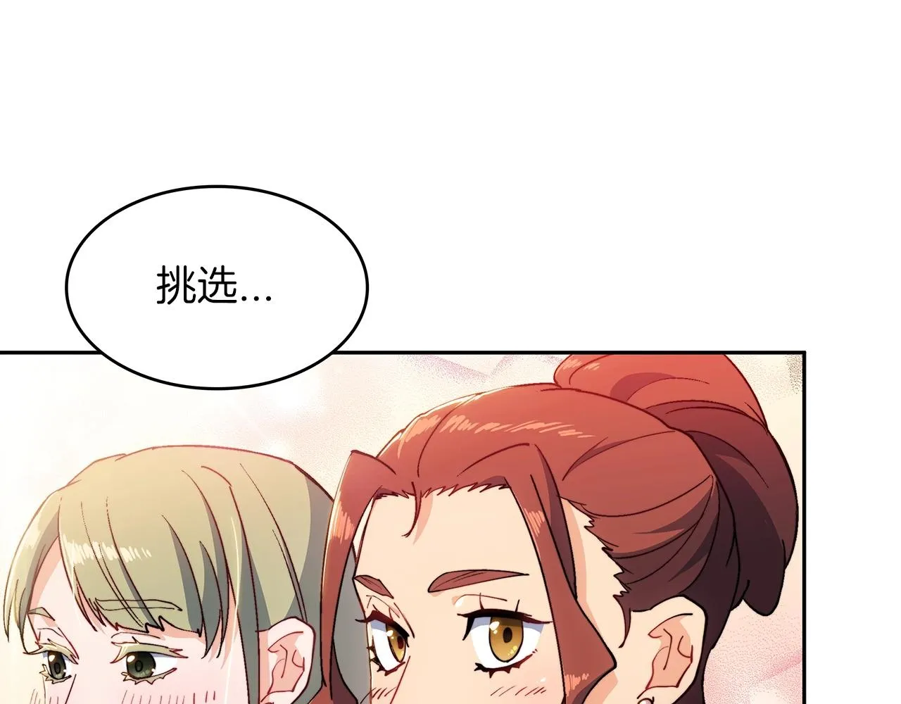第31话 我选她！ 第8页