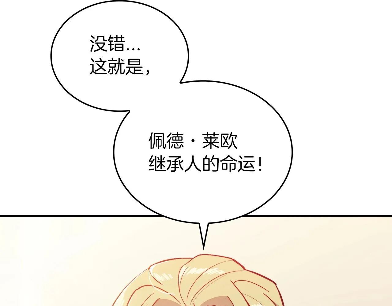 第31话 我选她！ 第12页