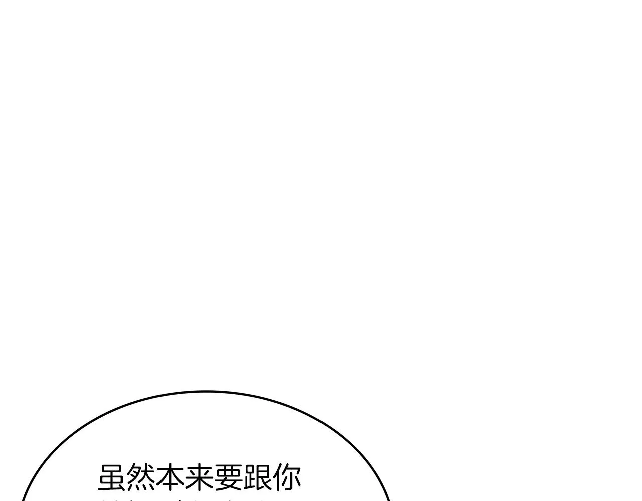 第31话 我选她！ 第21页