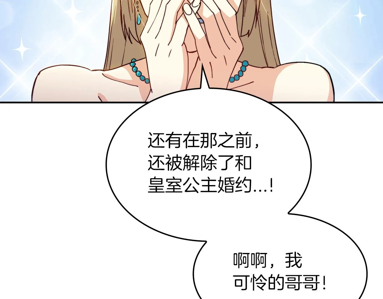 第31话 我选她！ 第26页