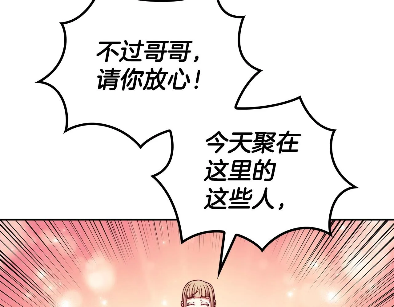 第31话 我选她！ 第29页