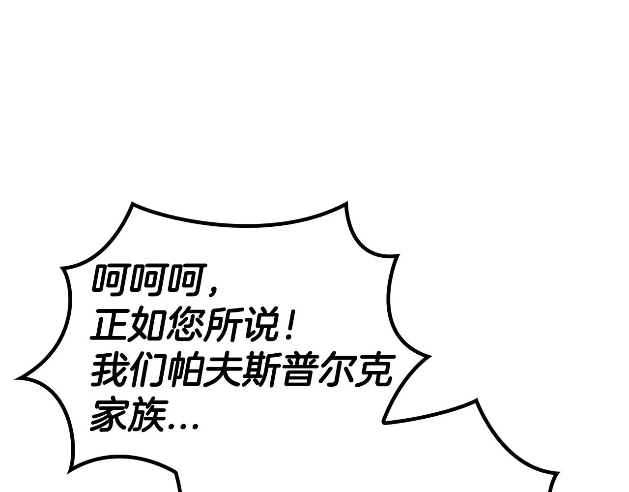 第31话 我选她！ 第33页