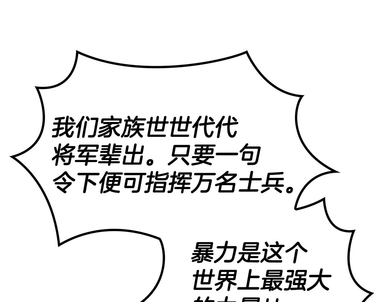 第31话 我选她！ 第37页